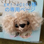 eri-m0208様の専用ページ