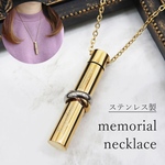 メモリアルペンダント メモリアルネックレス サージカルステンレス 金属アレルギー対応 シンプル 大容量 分骨 納骨 遺骨カプセル 手元供養 ペット供養 防滴