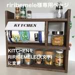 riribemele様専用ページ　奥行14cmコストコキッチンペーパー対応３段スパイスラック(ワイド)(ペーパー部中段左側)ウォルナットxホワイト