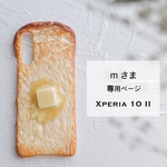 m さま専用ページ