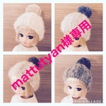 mattutyan様専用（8点セット）