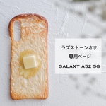 ラブストーンさま専用ページ