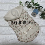 P様専用カート