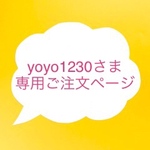 yoyo1230さまオーダー・ポーチ3点セット