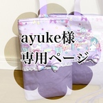 お客様専用ページ