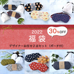 デザイナーお任せ歳末福袋/２点セット/収納ポーチ付/送料無料