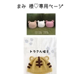 こちら専用ページです♡