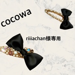 riiiachan様専用