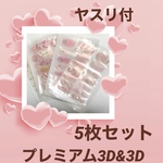 [送料無料プレミアム3D＆高品質3D］お試しセット  ヤスリ付き  ハンド5枚