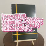 horemapi0805様A4スケッチブックシアター3点