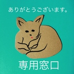 ちびこいぬ様専用