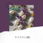 no.7 さざれとパール(紫)