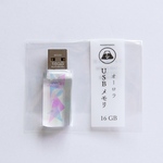 USBメモリー 16GB 【 オーロラ 】