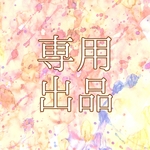 f様専用ページ