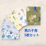 恐竜・宇宙・飛行機★男の子マスク★5枚セット 
