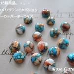 RG232✨超美品！10㎜ぷっくりラウンドカボション☆オイスターカッパーターコイズ。・。・(^^♪