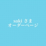 専用ページ