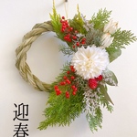 ［早割特別価格］お正月飾り 紅白飾り しめ縄 しめ飾り リース アーティシャルフラワー ドライフラワー