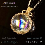 📹動画あり🌈虹水晶🔮アイリスクォーツ/大粒✨ワイヤージュエリー天然石ネックレス💫一点物🚚送料無料🆓