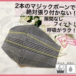 好評再販✨グレンチェック　絶対顔に張り付かない布マスク【レディース】呼吸がラク