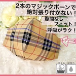 接触冷感✨タータンチェック　絶対顔に張り付かない布マスク【レディース】呼吸がラク