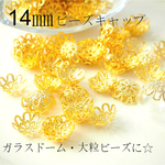 再販！¥300☆【80個】ガラスドーム・大粒ビーズに♩ちょっぴり大きめビーズキャップ