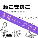 専用ページです。