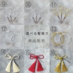 選べる髪飾り　和装　ウェディング　ヘッドドレス　和　髪飾り　振袖　袴　成人式　卒業式　白無垢　結婚式