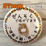 送料無料　喘息　ぜんそく　缶バッジ　ハムスター　57mm クリップ付き