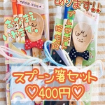スプーン箸セット♡お名前いれます♡卒園、卒業にも♡