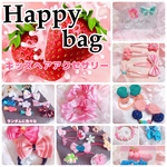 Happybag キッズヘアアクセサリー福袋