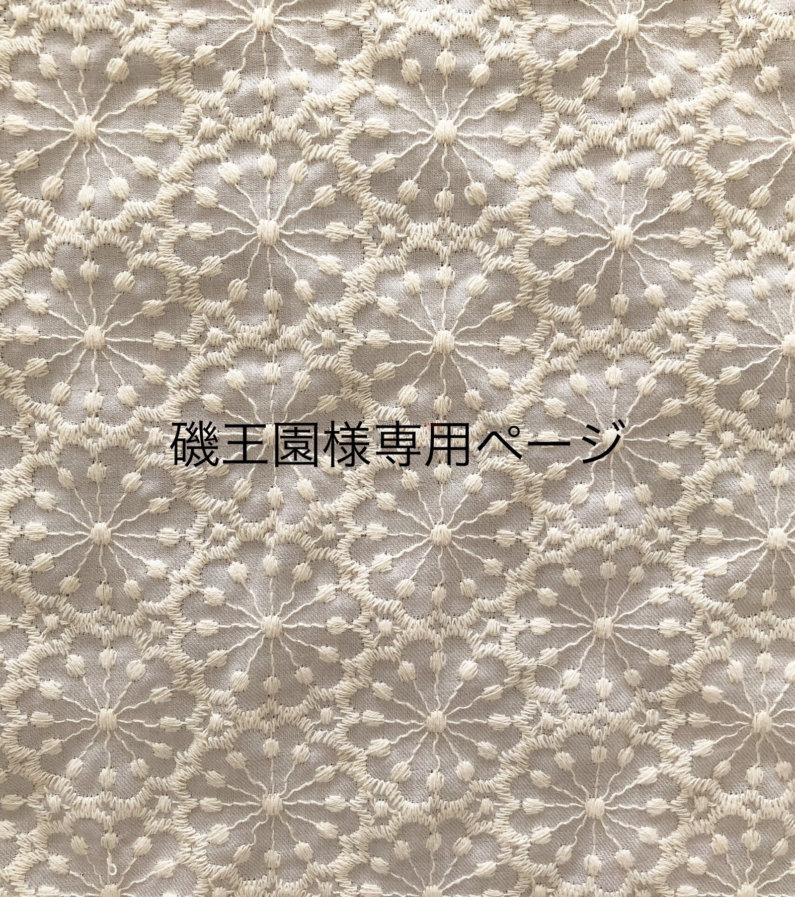 いそ様専用 （ぷいそ様専用ページ くく 売買されたオークション