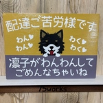 kakikukekiko様専用　サインボード　配達ご苦労様です