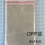 8×14cm【100個】テープ付き　OPP袋