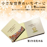 ミニ額イラスト作品集〜一枚の絵に込めた想い〜