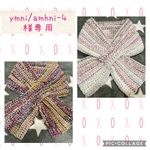 ymni-amhni-4様専用ページ