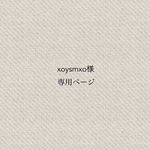 xoysmxo様専用ページ
