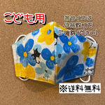 【送料無料】☆ハンドメイドマスクこども用☆