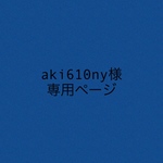 aki610ny様専用ページトミカ収納[ディスプレイ棚]
