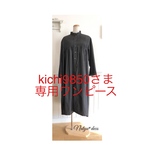 kichi9850さま専用ピンタックワンピース
