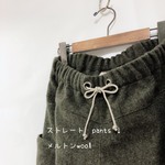 メルトンwoolのストレート