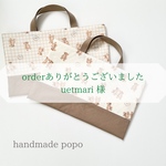 《order》テディベア レッスンバッグ 