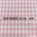 tulip bouquet 