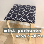 ミナペルホネン タンバリン スツール navy × white