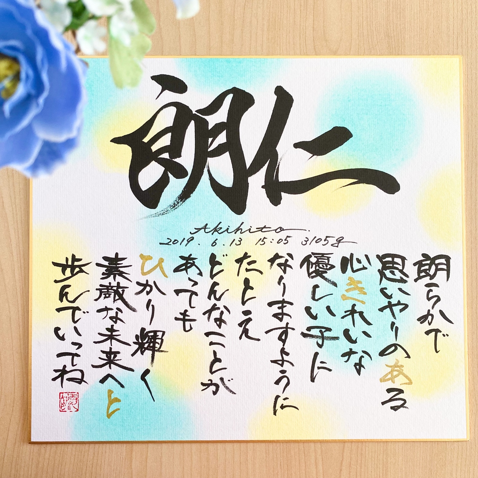 命名書】 - 彩羽 - 羽にそっと、彩りをのせて┃アルコールインクアート