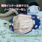 両用インナー立体マスク小さめ：モルモット：ブルー(受注販売)