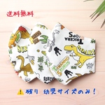 [再販×2]子供用マスク・恐竜・送料無料