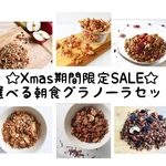 リニューアル記念☆送料無料★選べるグラノーラ3袋セット★