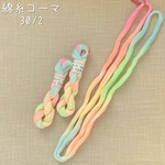 『Happy flowers』綿糸コーマ 30/2(極細)［Col.1052］アートヤーン 手染め糸