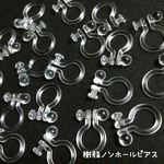 樹脂ノンホールピアス（貼付）